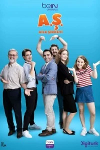 Семейный бизнес - постер